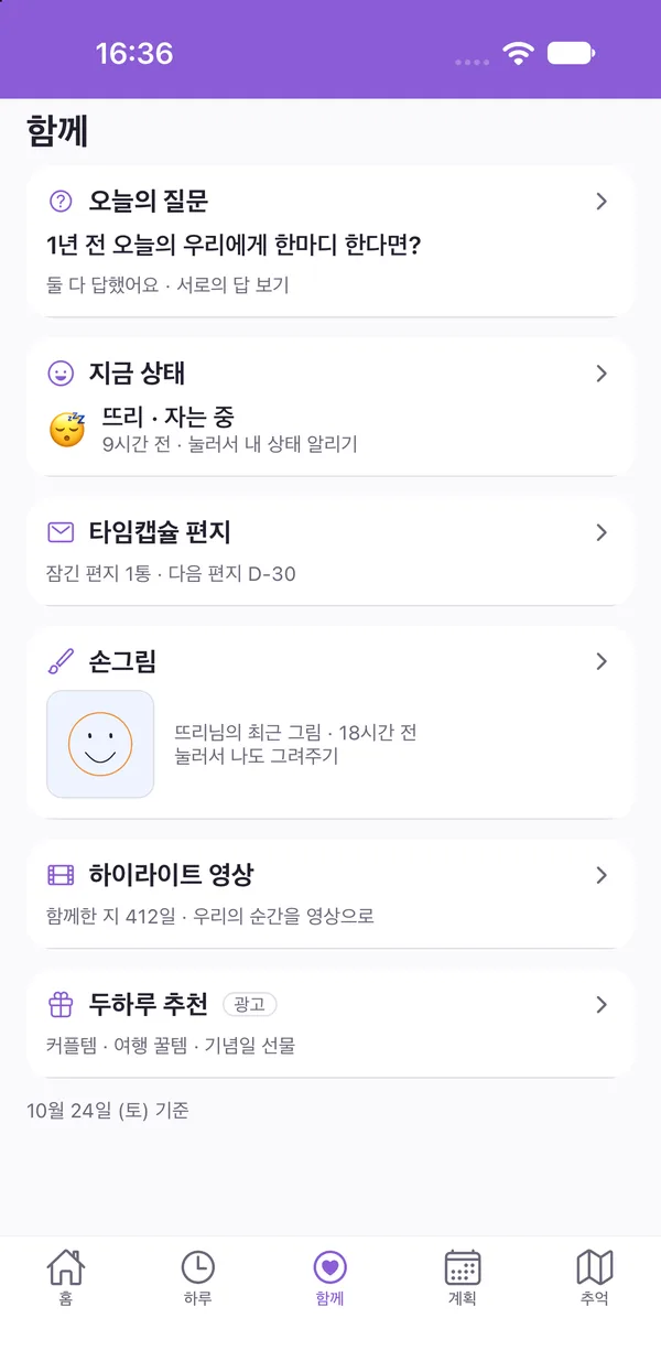 함께 탭 화면