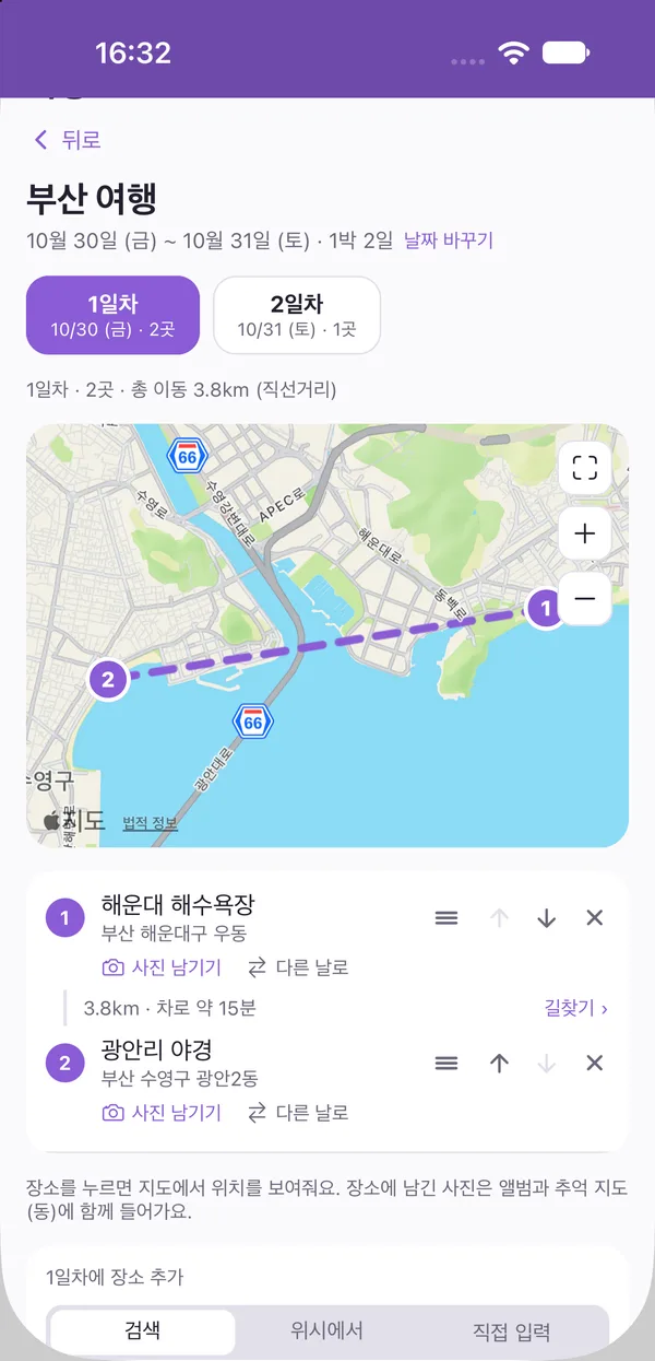 부산 여행 코스 화면